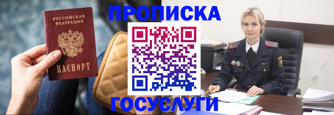 где прописаться в Воскресенске