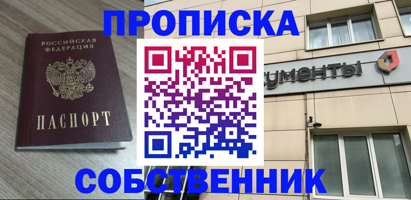 временная регистрация законно в Воскресенске