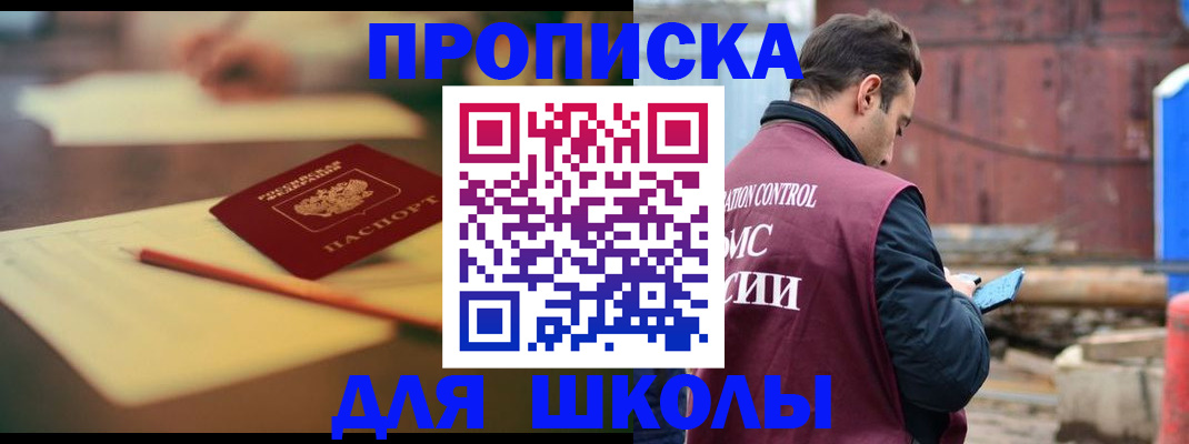 прописка ребенка в Воскресенске
