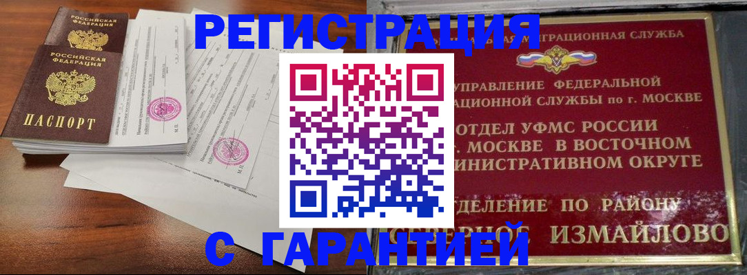 прописка ребенка в Воскресенске