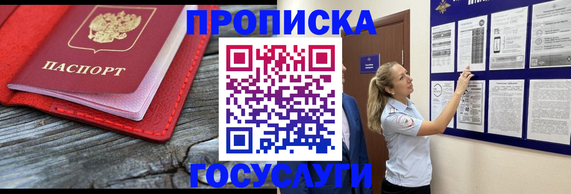 временная регистрация в Воскресенске