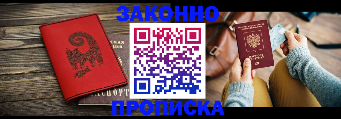 временная регистрация гарантия в Воскресенске